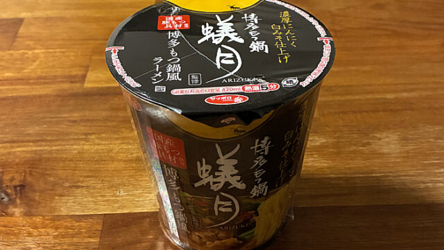 博多もつ鍋 蟻月監修 博多もつ鍋風ラーメン