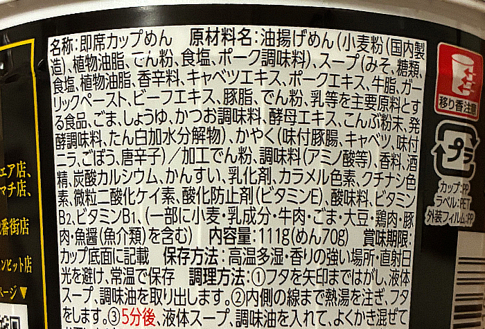 博多もつ鍋 蟻月監修 博多もつ鍋風ラーメン