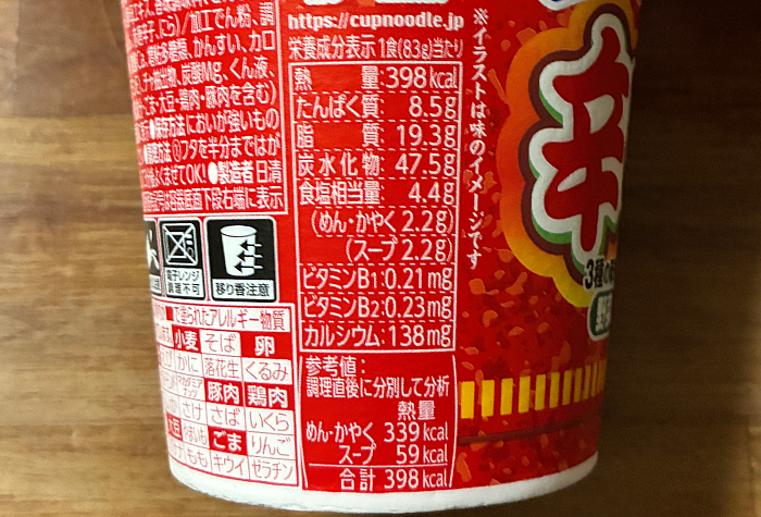 カップヌードル 辛味噌