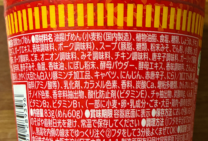 カップヌードル 辛味噌