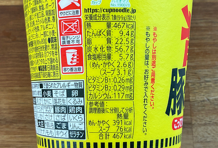 カップヌードル 背脂豚骨醤油 ビッグ