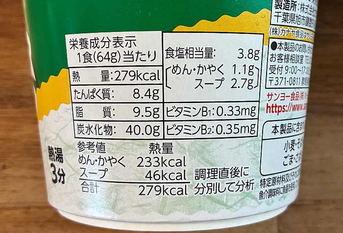 カップスター 鶏天そば