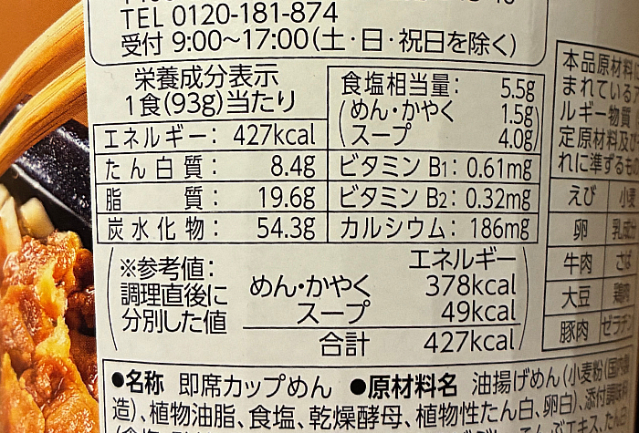 マルちゃん だし香る肉と天ぷらうどん