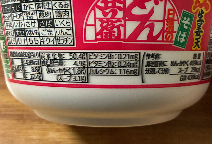 日清のどん兵衛 紅生姜天そば