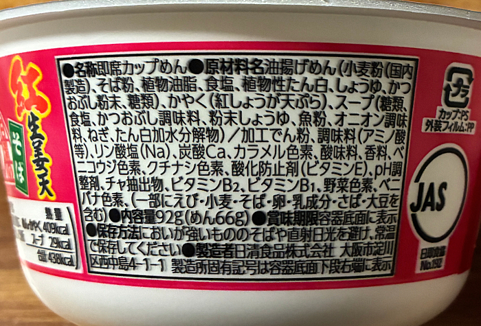 日清のどん兵衛 紅生姜天そば