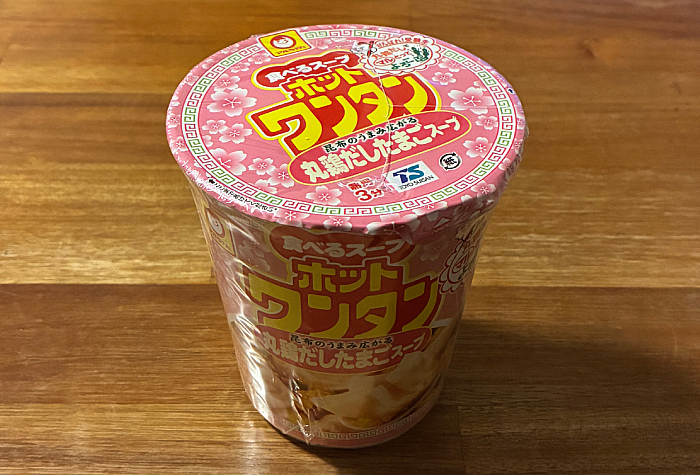 がんばれ!受験生 ホットワンタン 丸鶏だしたまごスープ