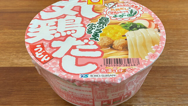 がんばれ!受験生 丸鶏だしうどん
