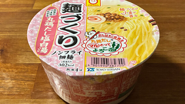 がんばれ!受験生 麺づくり 丸鶏だし塩白湯