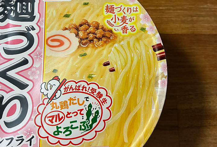がんばれ!受験生 麺づくり 丸鶏だし塩白湯