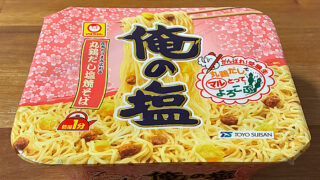 がんばれ!受験生 俺の塩 丸鶏だし塩焼そば