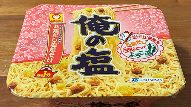 がんばれ!受験生 俺の塩 丸鶏だし塩焼そば