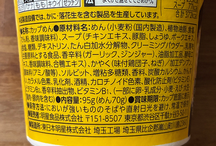 麺神カップ 鴨だし白湯ラーメン