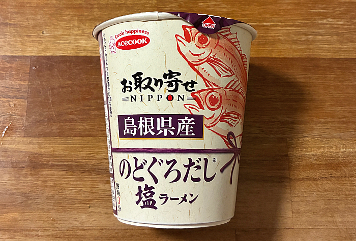 お取り寄せNIPPON 島根県産のどぐろだし塩ラーメン