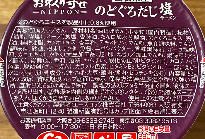 お取り寄せNIPPON 島根県産のどぐろだし塩ラーメン