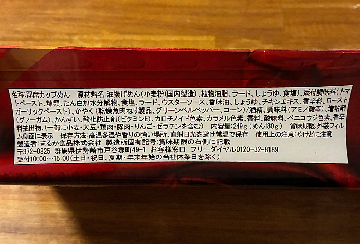 ペヤング 超大盛ペヤリタン