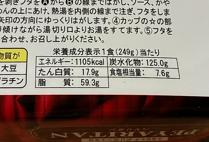 ペヤング 超大盛ペヤリタン