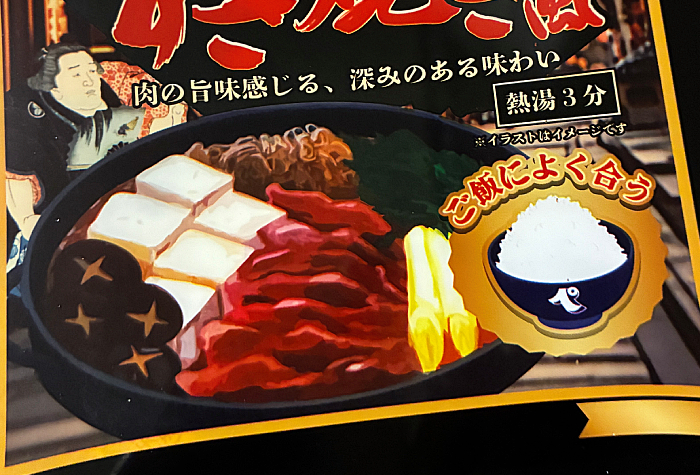 ペヤング すき焼き風やきそば