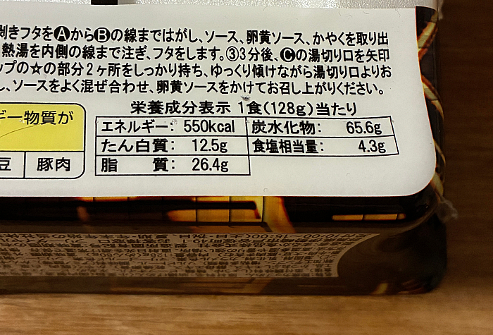 ペヤング すき焼き風やきそば