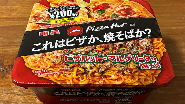 ピザハット監修 ピザハット・マルゲリータ味焼そば