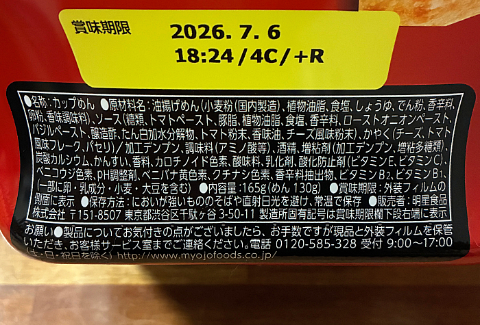 ピザハット監修 ピザハット・マルゲリータ味焼そば