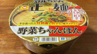 マルちゃん正麺 カップ 野菜ちゃんぽん⇒旨辛野菜ちゃんぽん
