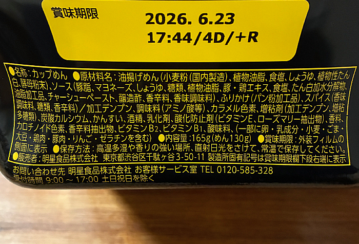 セブンプレミアム ななチキ推奨 ぶぶか油そば