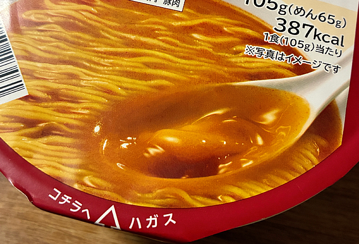 ローソン スープ激うま！濃厚担々味ラーメン