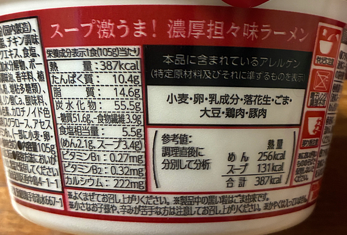 ローソン スープ激うま！濃厚担々味ラーメン