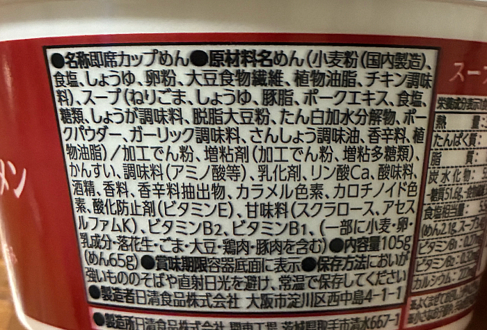 ローソン スープ激うま！濃厚担々味ラーメン