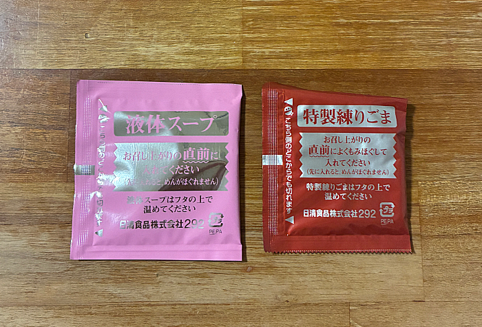 ローソン スープ激うま！濃厚担々味ラーメン