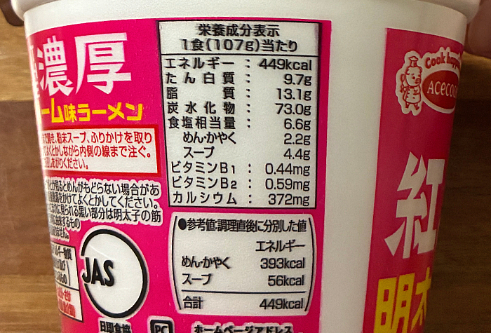 スーパーカップ1.5倍 紅のTHE濃厚 明太クリーム味ラーメン