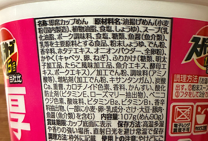 スーパーカップ1.5倍 紅のTHE濃厚 明太クリーム味ラーメン