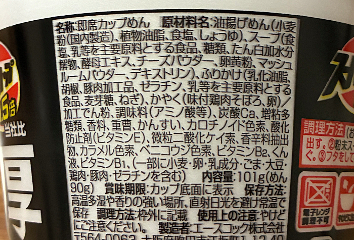 スーパーカップ1.5倍 白のTHE濃厚 カルボナーラ味ラーメン