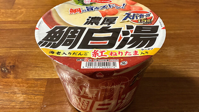スーパーカップ1.5倍 濃厚鯛白湯ラーメン