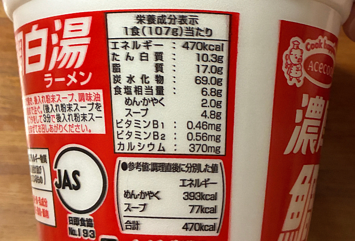 スーパーカップ1.5倍 濃厚鯛白湯ラーメン