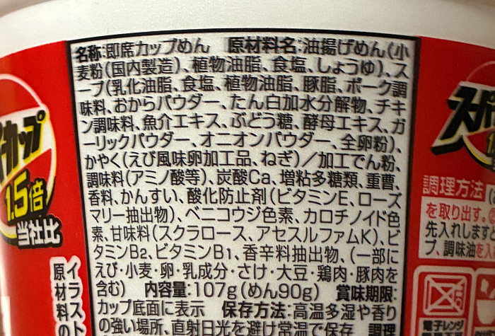スーパーカップ1.5倍 濃厚鯛白湯ラーメン