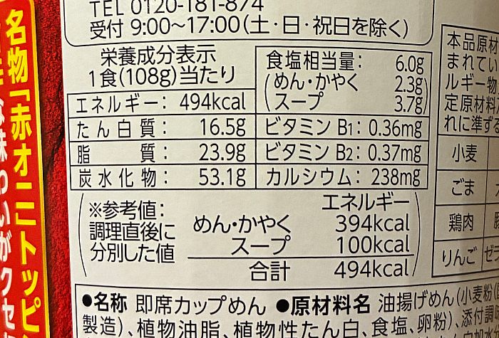田中商店 辛オニ濃厚豚骨
