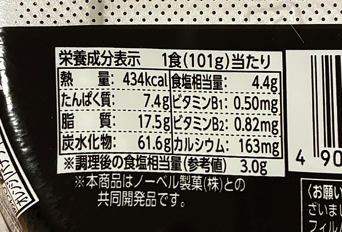 日清焼そばU.F.O. ぶっ濃い男梅焼そば