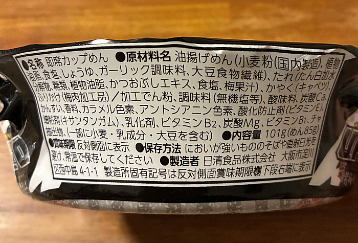 日清焼そばU.F.O. ぶっ濃い男梅焼そば
