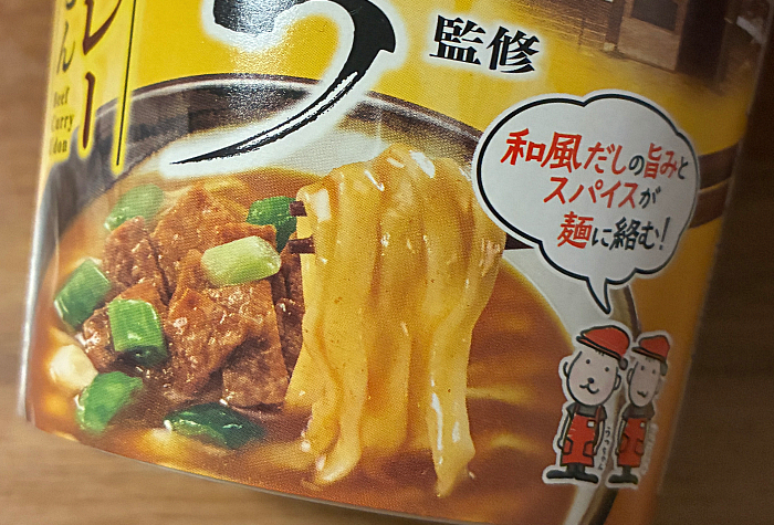 ちから監修 牛カレーうどん