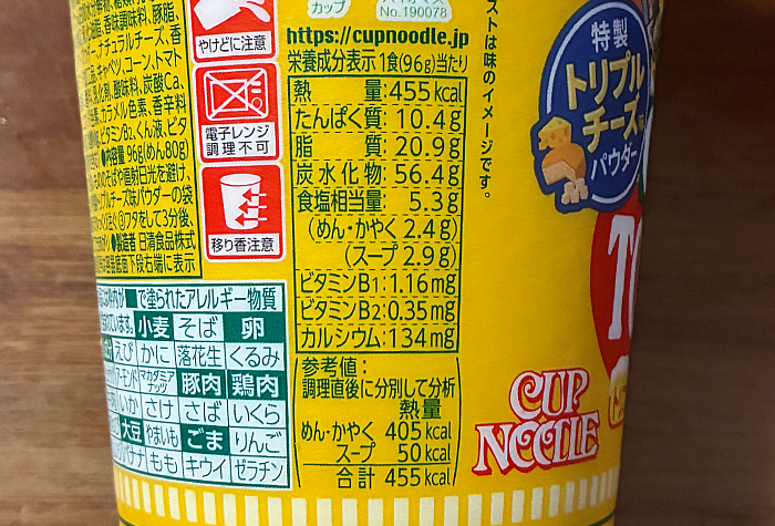 カップヌードル チチチチリトマト ビッグ