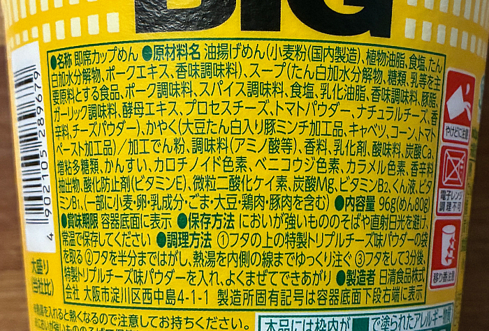 カップヌードル チチチチリトマト ビッグ