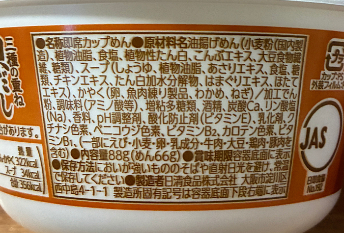 日清のどん兵衛 三種の重ね貝だしうどん