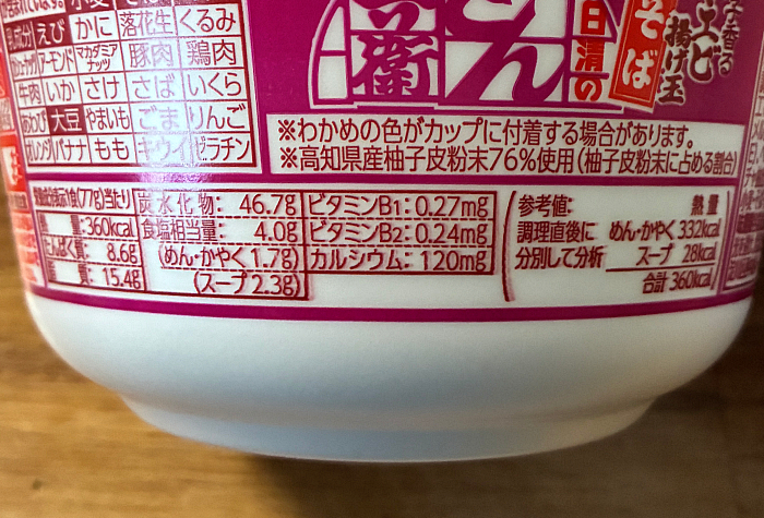 日清のどん兵衛 柚子香る小エビ揚げ玉そば