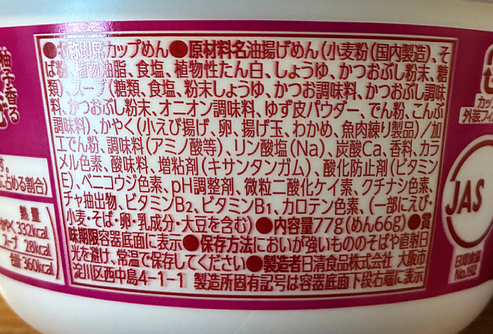 日清のどん兵衛 柚子香る小エビ揚げ玉そば