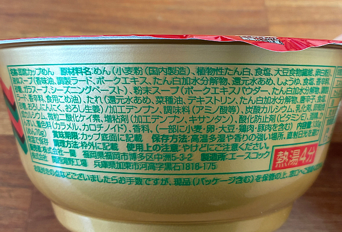 一蘭 とんこつ炎