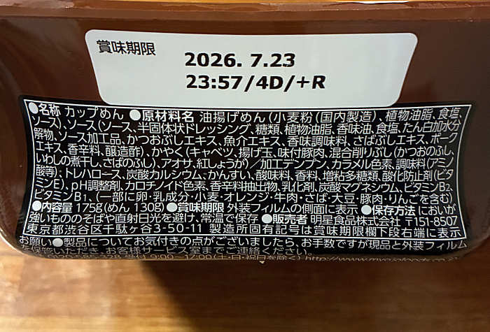 一平ちゃん夜店の焼そば 大盛 だしソース味