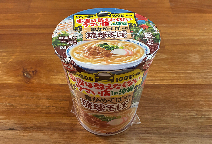 タクシー運転手100名に聞いた 本当は教えたくないウマい店 in 沖縄 亀かめそば監修琉球そば