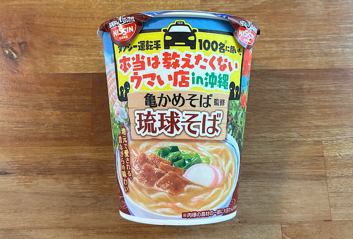 タクシー運転手100名に聞いた 本当は教えたくないウマい店 in 沖縄 亀かめそば監修琉球そば