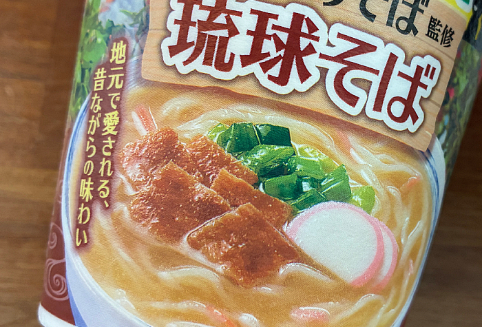 タクシー運転手100名に聞いた 本当は教えたくないウマい店 in 沖縄 亀かめそば監修琉球そば